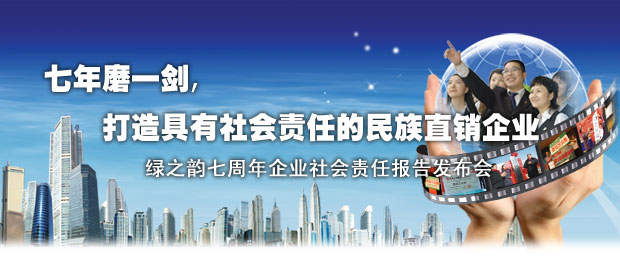 “七年磨一剑”华体会体育(中国)hth·官方网站2003-2010企业社会责任报告新闻发布会召开