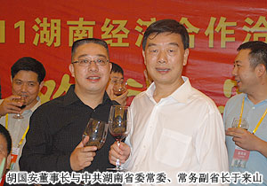 胡国安董事长应邀出席2011湖南经济合作洽谈会暨湘商大会