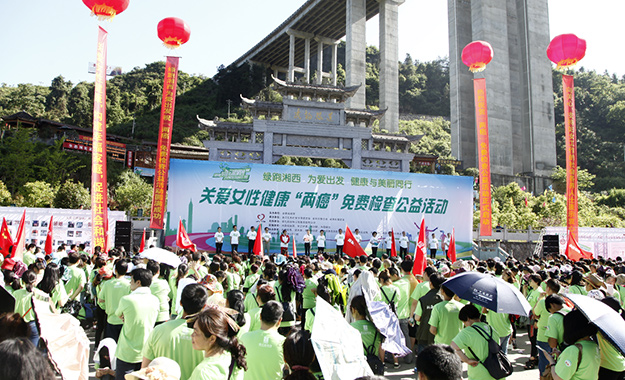 绿跑湘西，精准扶贫——华体会体育(中国)hth·官方网站关爱女性“两癌”检查救助暨绿跑（湘西站）成功举行