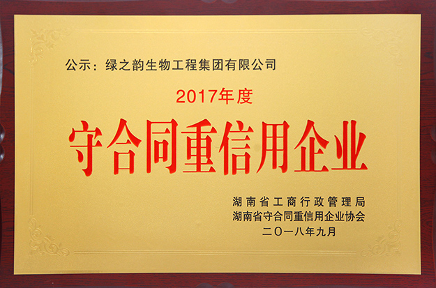 华体会体育(中国)hth·官方网站再次获评湖南省“守合同重信用”企业