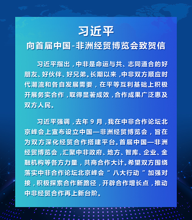 胡国安董事长出席首届中非经贸博览会，探索“大健康+大金融”布局非洲海外市场