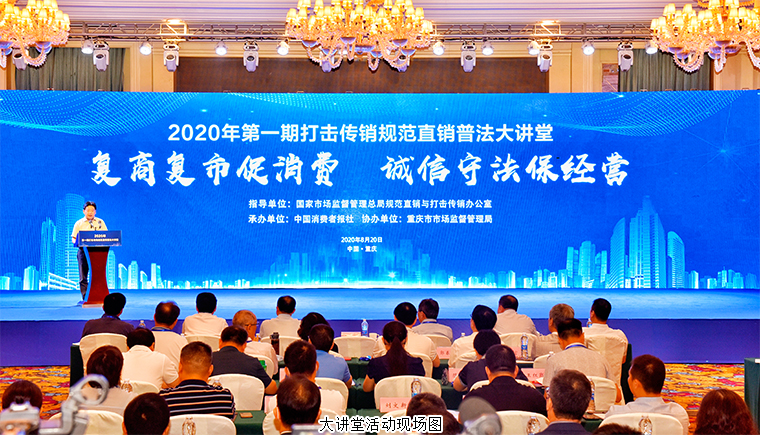 华体会体育(中国)hth·官方网站参加2020年第一期打击传销规范直销普法大讲堂