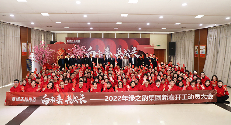 向未来 共成长——2022年华体会体育(中国)hth·官方网站新春开工动员大会举行