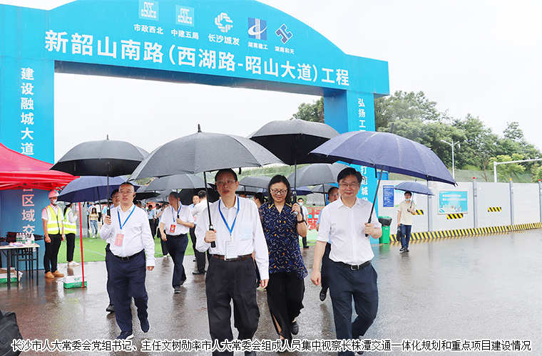 胡国安代表陪同长沙市人大常委会党组书记、主任文树勋一行集中视察长株潭交通一体化规划与重点项目