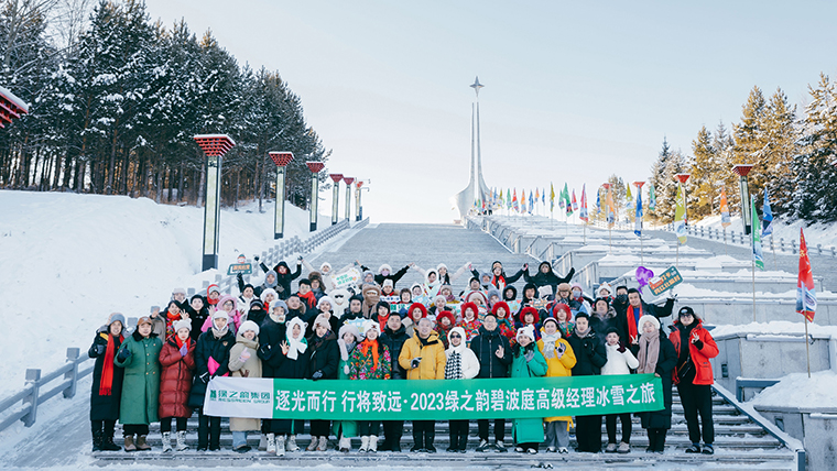 带着梦想去旅行 | 2023绿之韵碧波庭营销精英冰雪之旅圆满收官