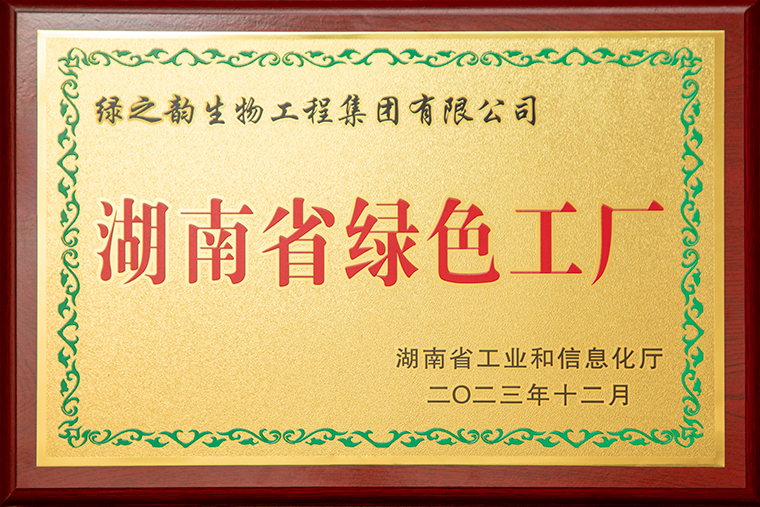 华体会体育(中国)hth·官方网站荣获“湖南省绿色工厂”荣誉称号